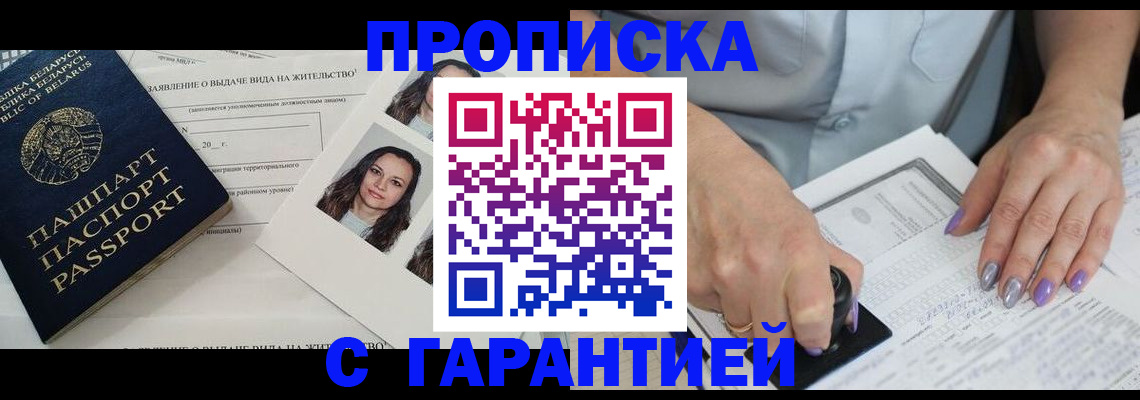 прописка поиск в Боровске